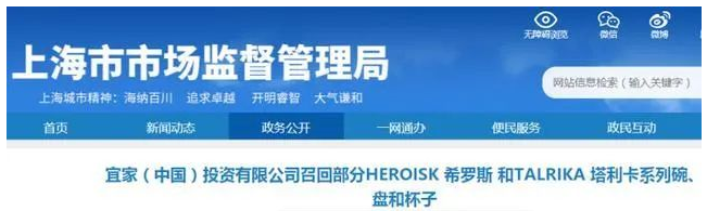 宜家召回！17万件PLA盘子杯子，进微波炉可能会破裂！