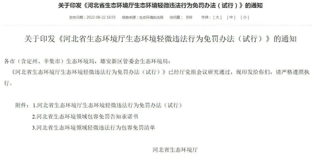 国务院令！取消所有不必要环保执法！环境部：坚决杜绝执法乱作为，防止不分青红皂白一律顶格处罚！39种情形可减免处罚!