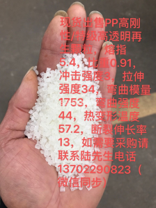 BOPP高刚性/特级高透明再生颗粒