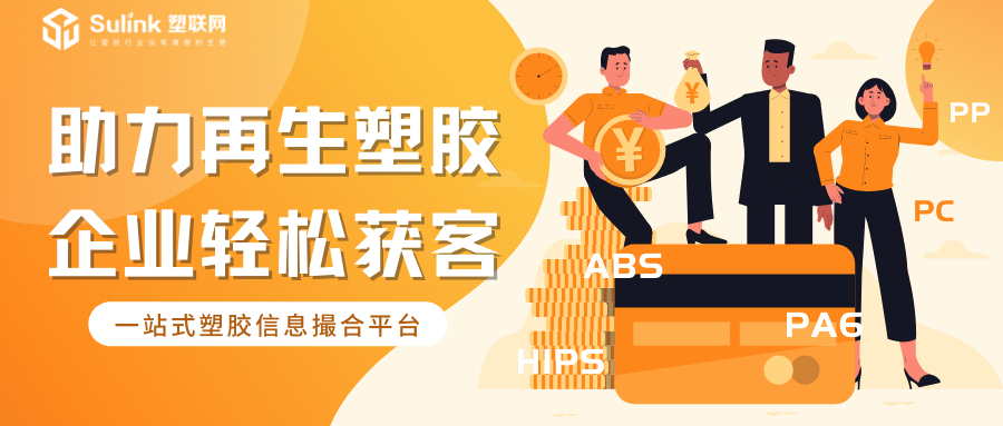 必看！再生塑胶新趋势大盘点！按下转型“快进键”