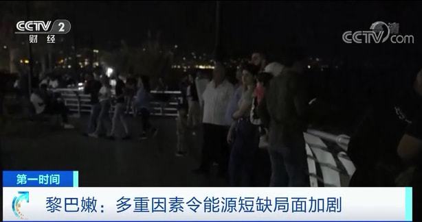 黎巴嫩两主要电厂燃料耗尽,陷入全国停电