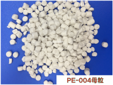 PE-004白色填充母粒