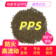 PPS FZ-6600-R5 高强度 玻矿纤增强