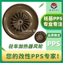 PPS塑料 駐車加熱器風(fēng)輪 駐車加熱器扇葉 內(nèi)風(fēng)輪