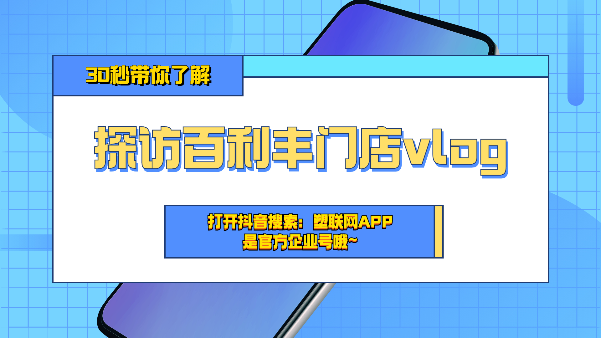 原料、塑胶、塑料