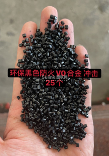 环保黑色防火v0合金高冲击