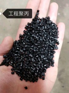 工程聚丙,黑色颗粒,PP造粒料