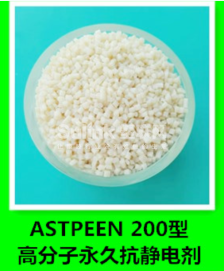 华烁科技高分子永久抗静电剂 ASTPEEN200