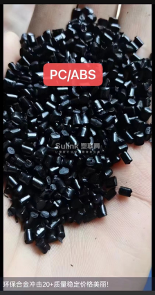 环保合金PC/ABS黑色,冲击20+【工厂直销】