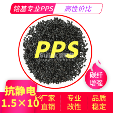 抗静电防静电聚苯硫醚PPS塑料碳纤增强级黑色