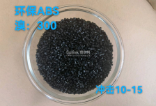 环保ABS