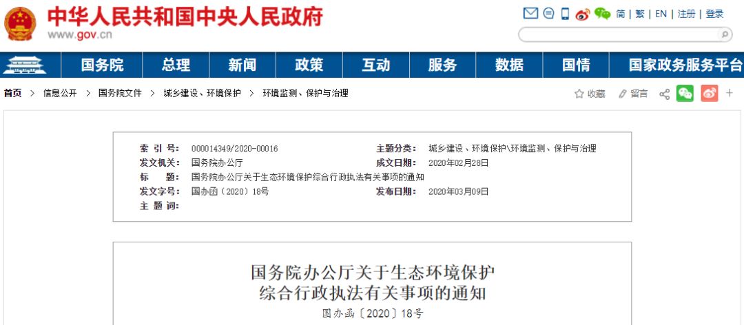 国务院令！取消所有不必要环保执法！环境部：坚决杜绝执法乱作为，防止不分青红皂白一律顶格处罚！39种情形可减免处罚!