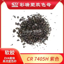 EVA载体高浓度色砂 紫色