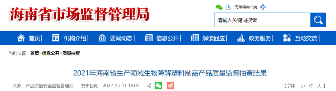 可降解塑料,塑料