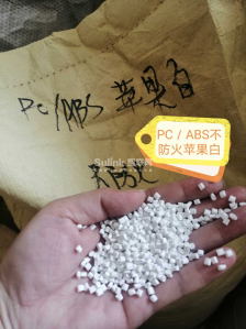 PC+ABS苹果遮光白不防火