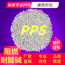 30玻纤增强本色PPS 阻燃V0 耐高温260°C