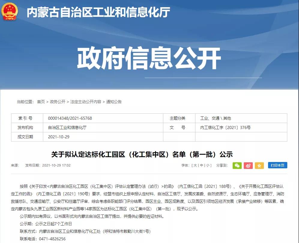 公告!一地区要公布化学工业园区的名单!并且对气候变化规划发布