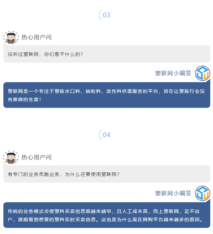 买塑料的人有多少副面孔,厂家根本不知道!
