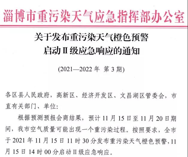 管控来啦！山东,