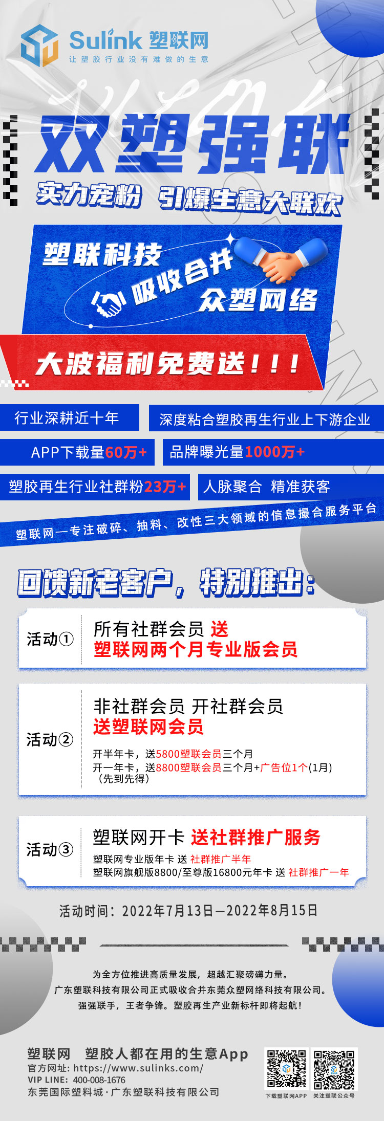 【双塑强联】实力宠粉，生意大联欢！