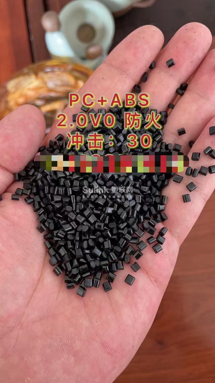 PC+ABS(防火V0)