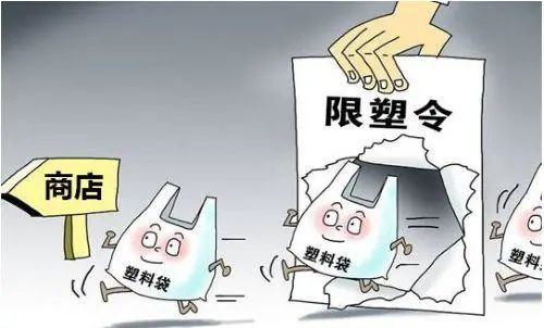 限塑令
