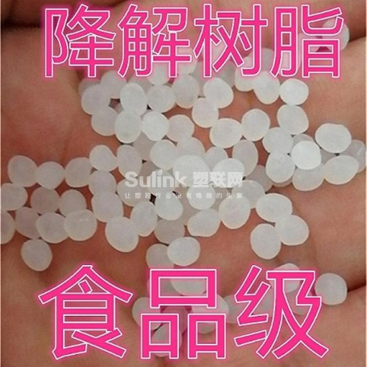 出pla改性料透明注塑级 降解塑料