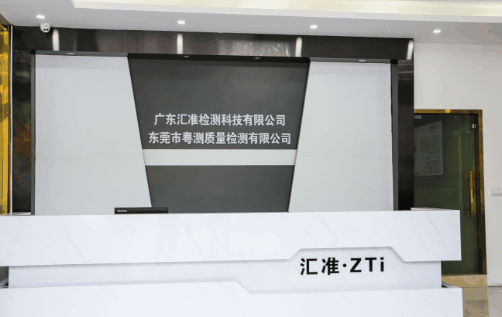 为塑胶品质把关，为企业发展赋能