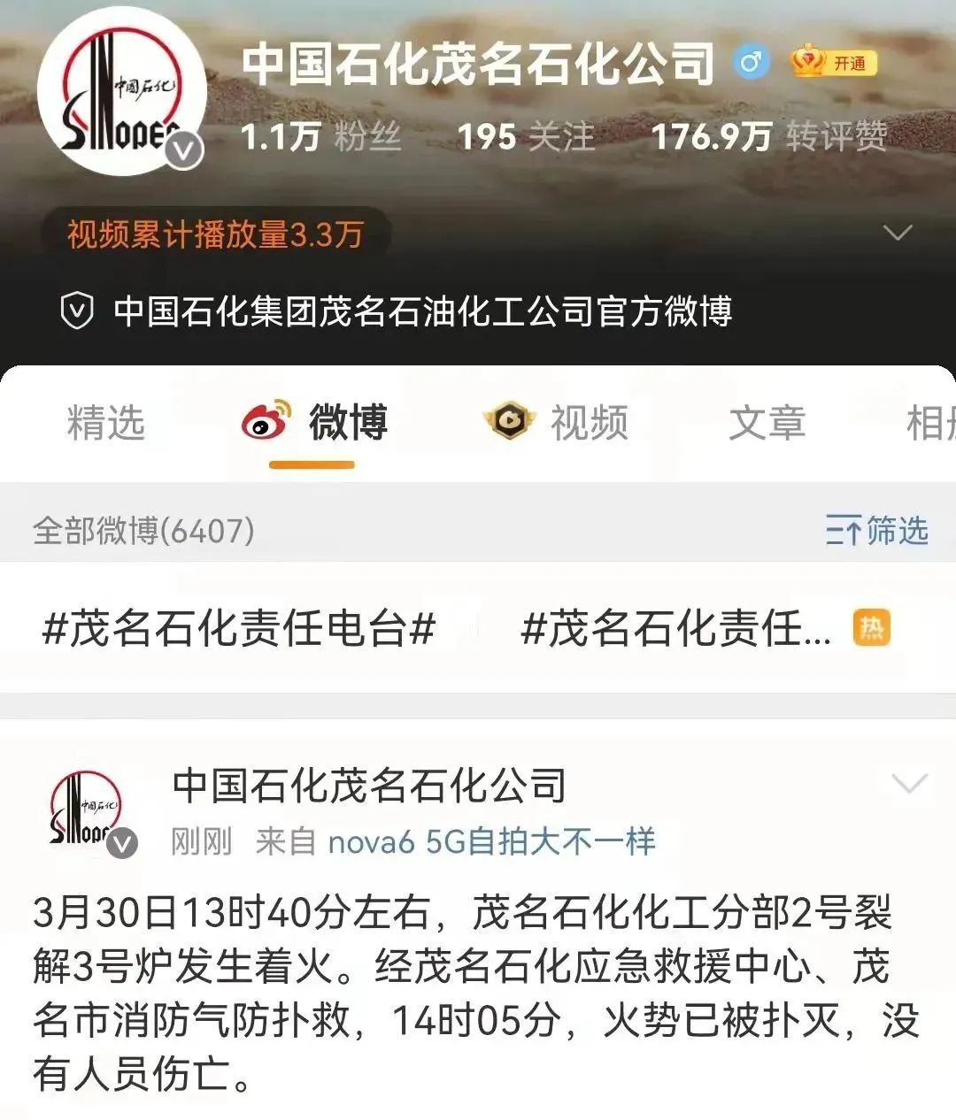 突发！茂名石化起火！国务院：重回2亿吨原油年产量！多地发布封路/停工停运通知！