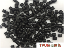TPU黑色色母