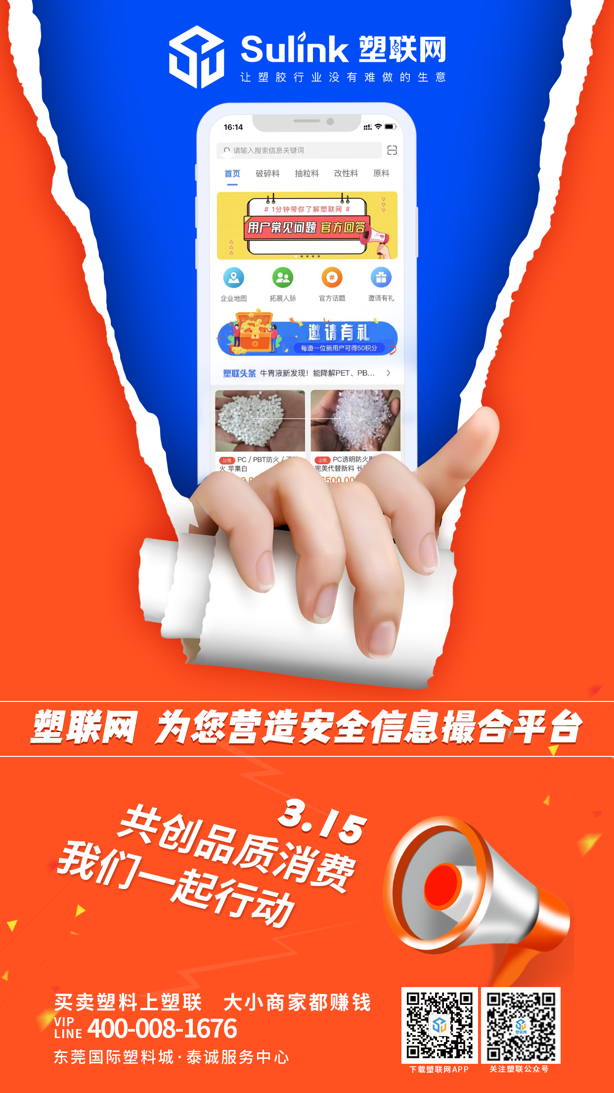 塑料人的315,塑料人,塑料