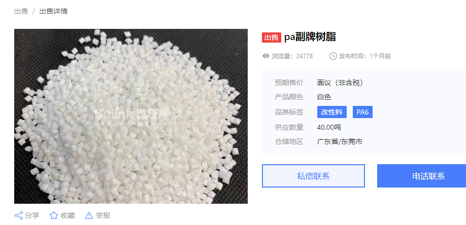 塑胶再生,塑胶