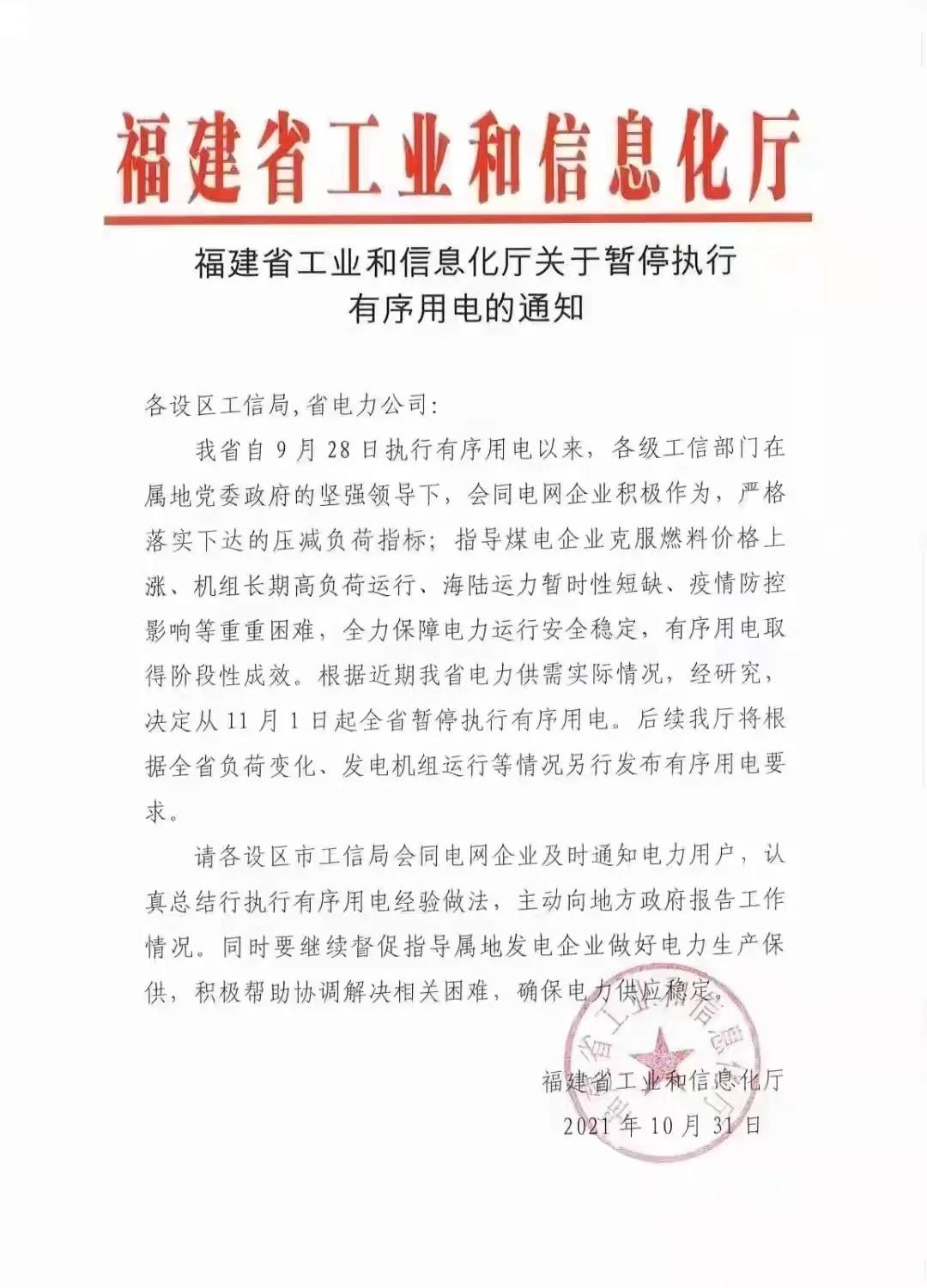 福建解除限电！浙江限电再次升级？多地工厂停工！