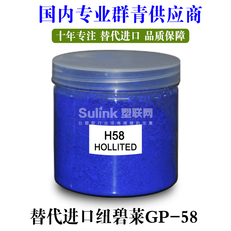 群青蓝-完全替代进口GP-58产品