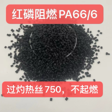 加纤增强防火阻燃尼龙PA6