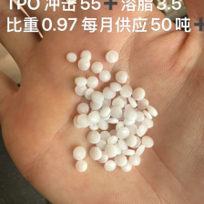 TPO 注塑、挤出、吹塑成型 每月供应100吨➕