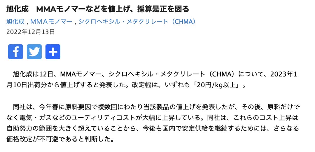 旭化成、三菱化学又发涨价函！明年涨价潮或将持续！