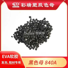 EVA发泡鞋材专用黑色母