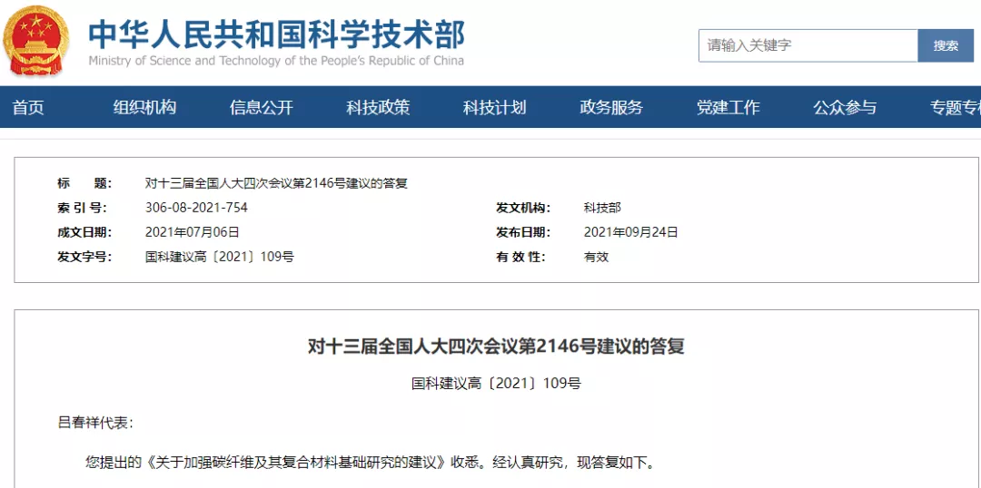 技术部：推动碳纤维及其复合材料技术,解决关键材料受制问题