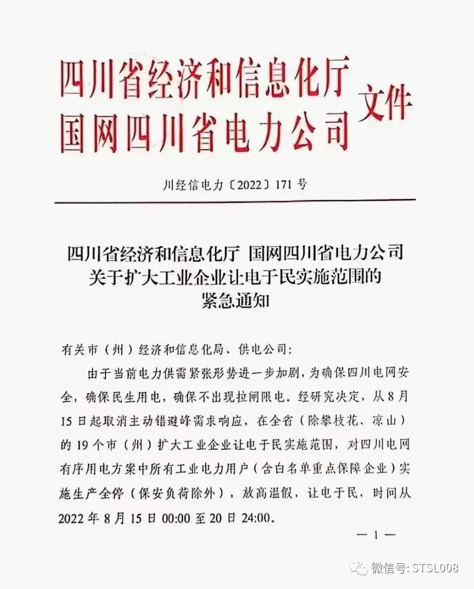 四川19市工业用电全停，已有PVC、甲醇等企业停产！