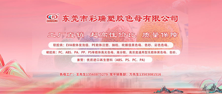 塑膠色母,塑膠