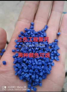 蓝色工程聚丙