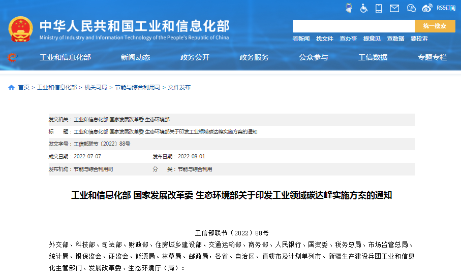 工信部等3部委印发《工业领域碳达峰实施方案》，6大任务，2大行动，6大政策保障