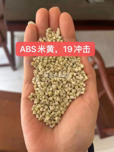 ABS米黄