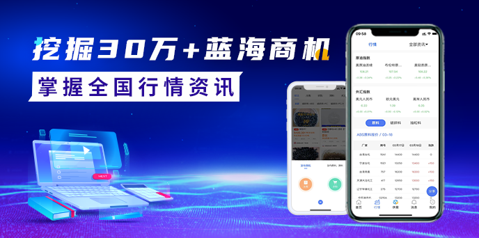 您的掌上塑料信息平台来了！海量商机等您来！
