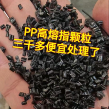 厂家直销PP无纺布颗粒高熔指PP颗粒