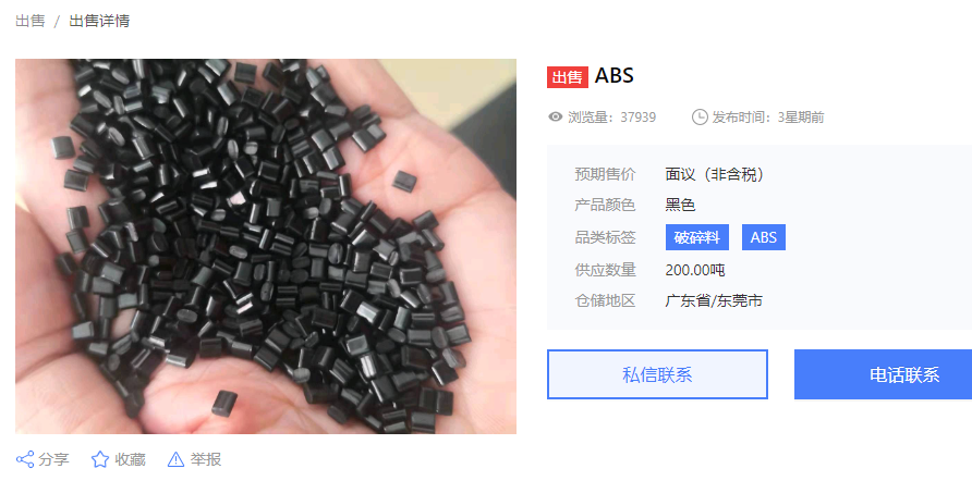 塑胶再生,塑胶