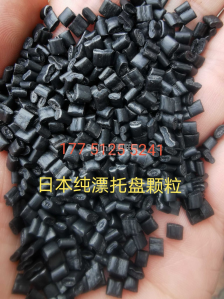 出售日本进口PP托盘颗粒
