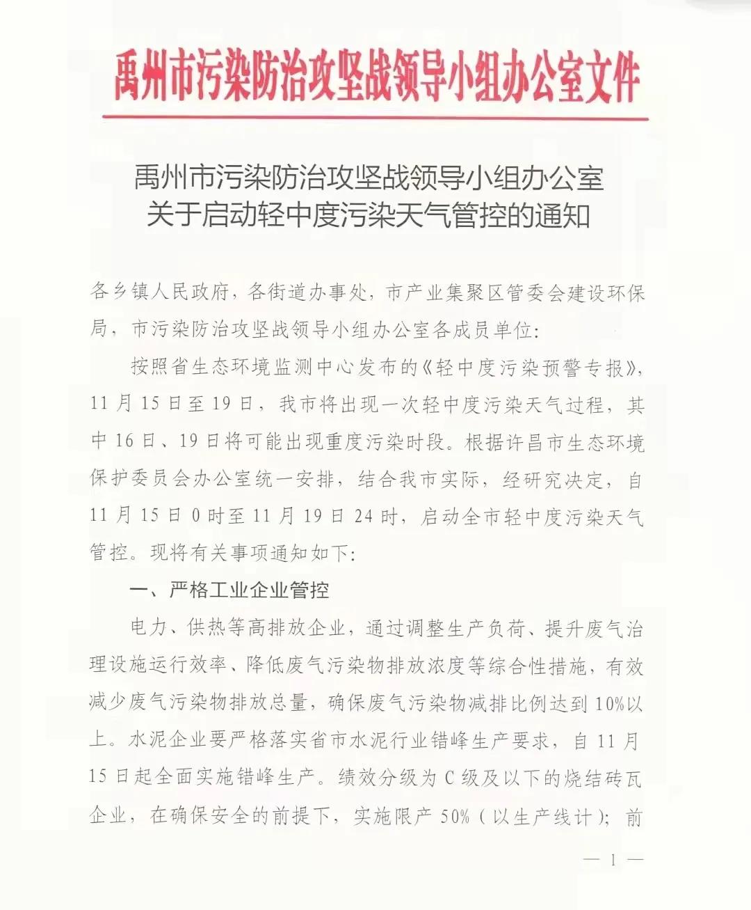 管控来啦！山东,