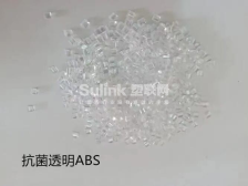 ABS透明抗菌新材料 MA3010-TC
